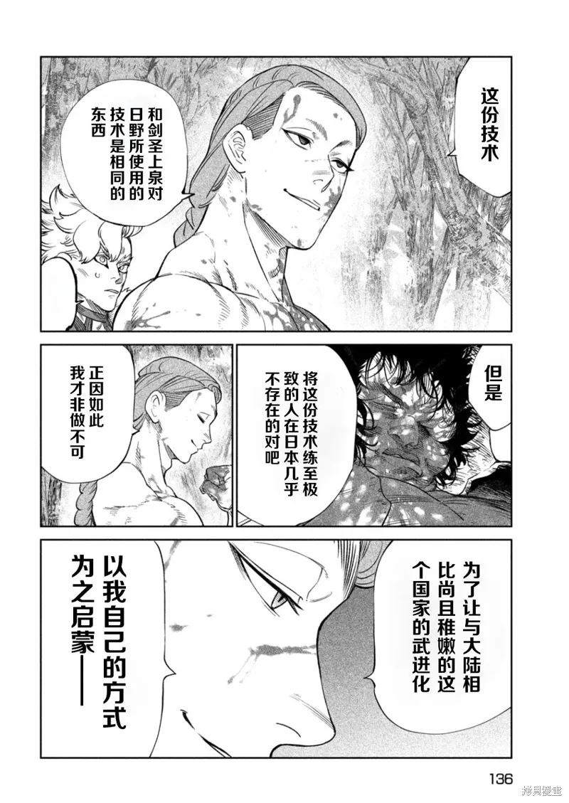 天下第一日本最強武士選拔賽,第50话,第29张