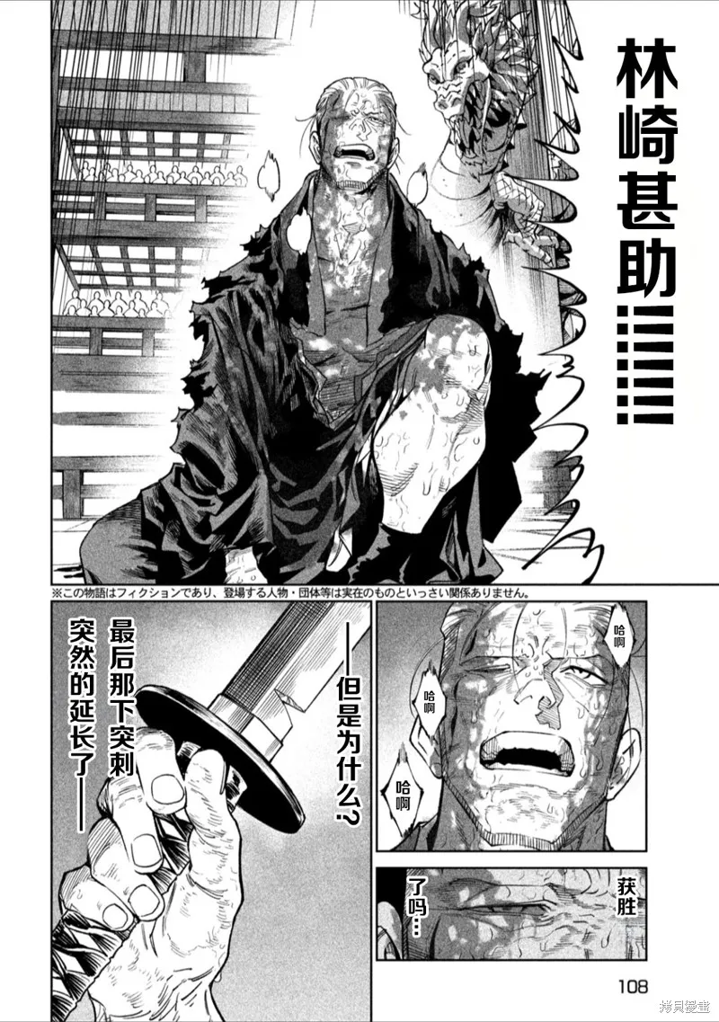 天下第一日本最強武士選拔賽,第50话,第3张