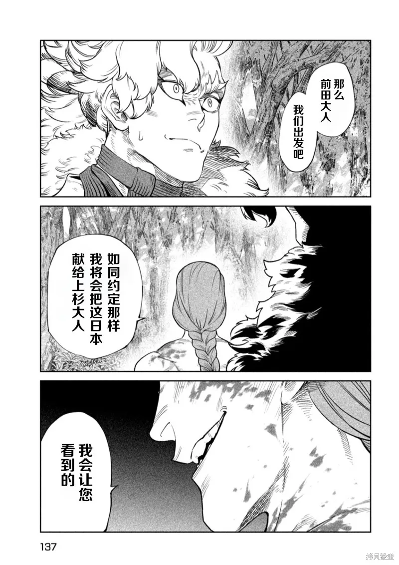 天下第一日本最強武士選拔賽,第50话,第30张
