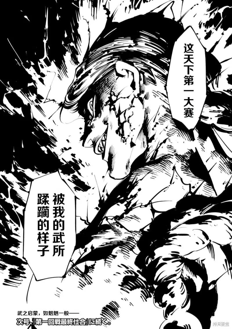 天下第一日本最強武士選拔賽,第50话,第31张