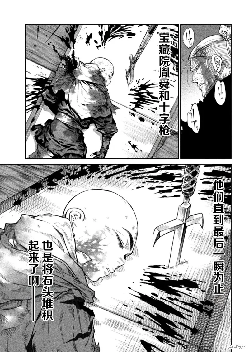 天下第一日本最強武士選拔賽,第50话,第4张