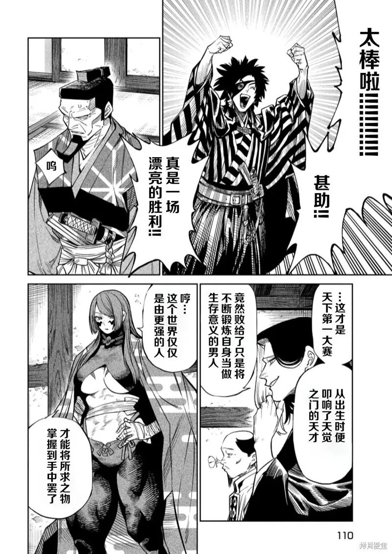 天下第一日本最強武士選拔賽,第50话,第5张