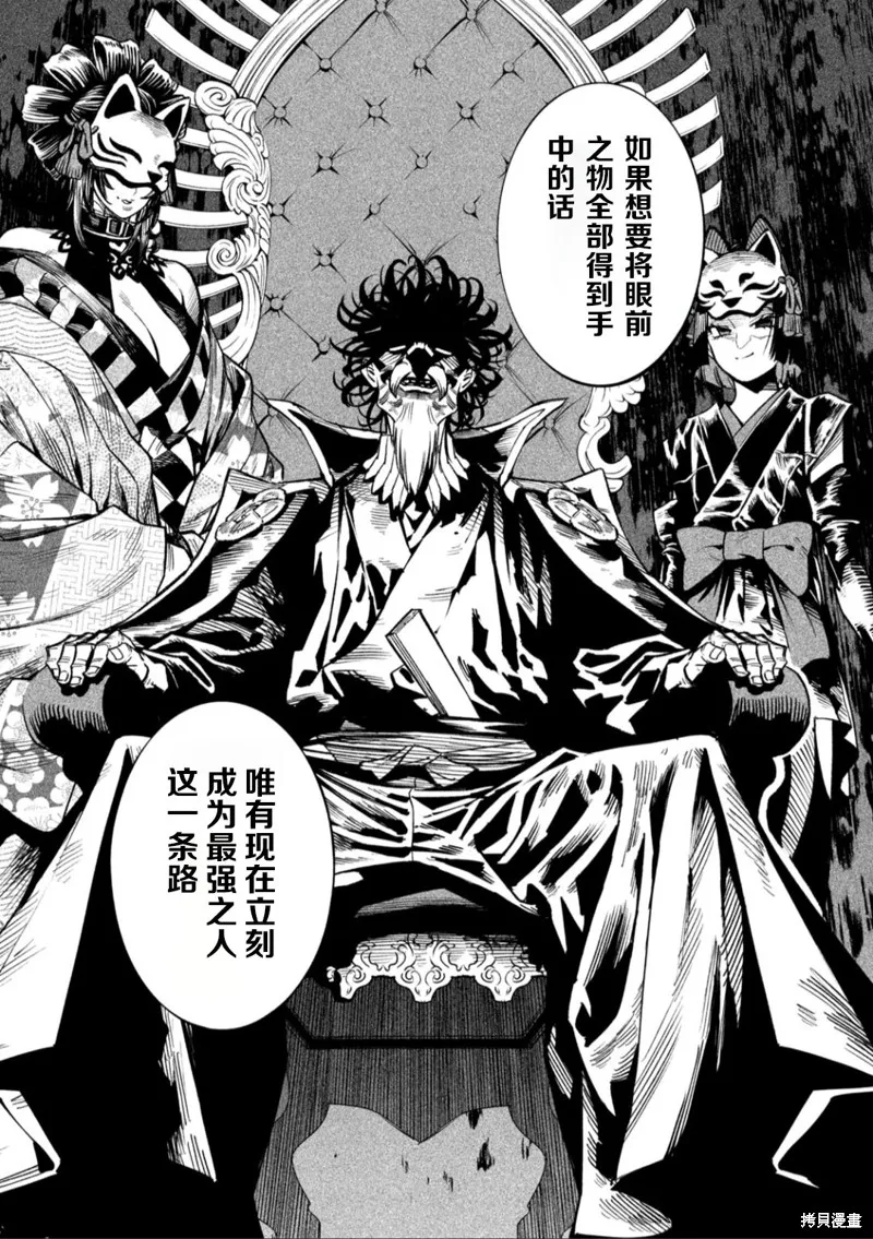 天下第一日本最強武士選拔賽,第50话,第7张