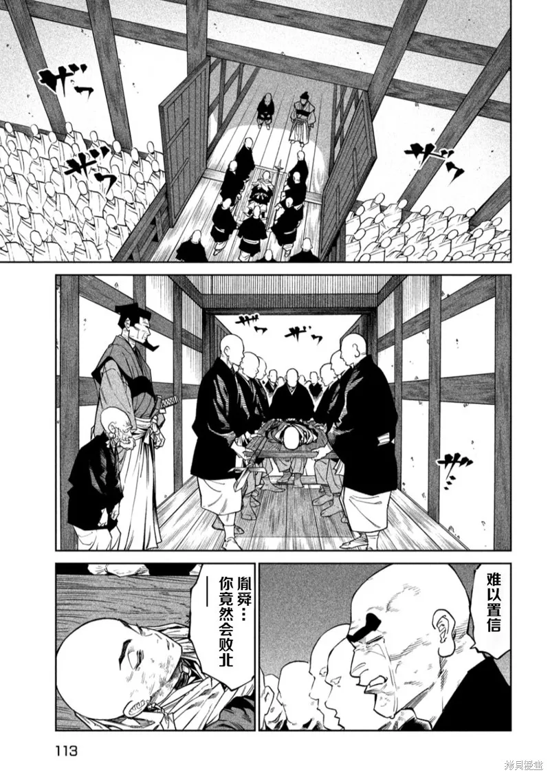 天下第一日本最強武士選拔賽,第50话,第8张