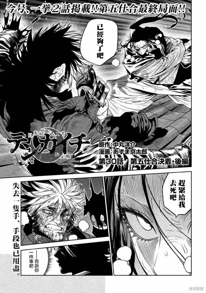天下第一日本最強武士選拔賽,第30.2话,第1张