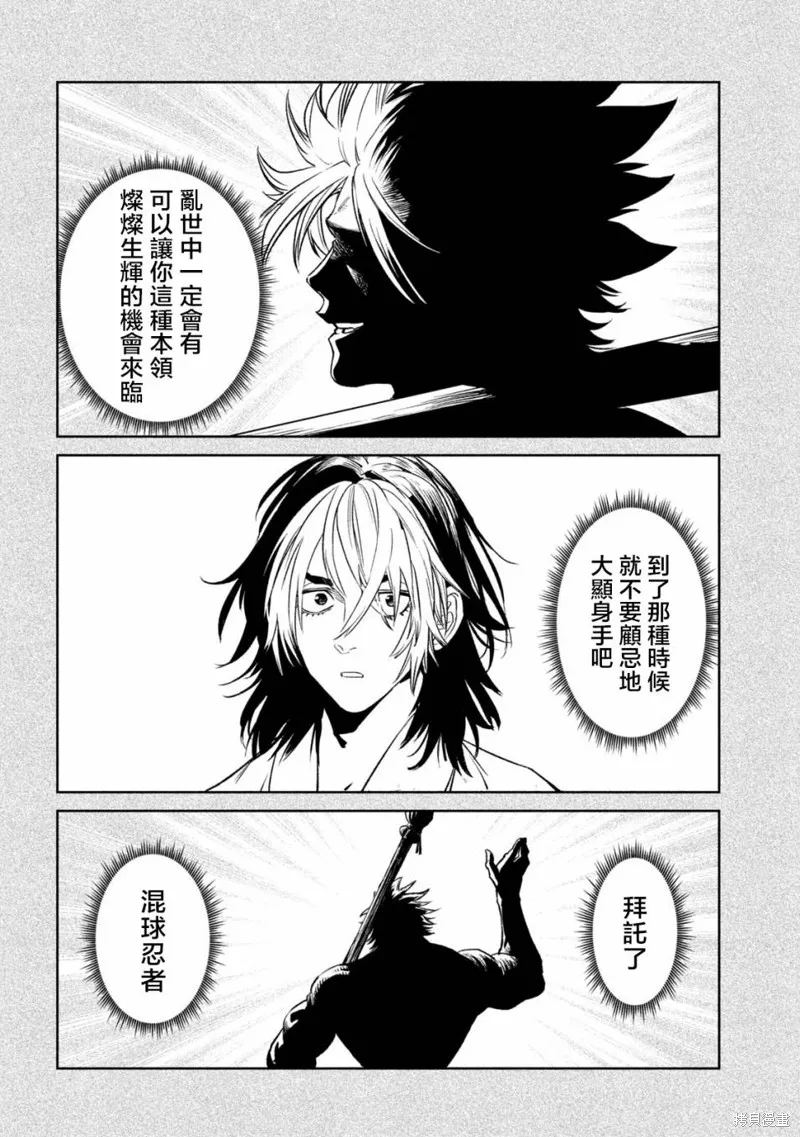天下第一日本最強武士選拔賽,第30.2话,第2张