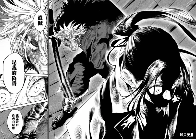 天下第一日本最強武士選拔賽,第30.2话,第6张