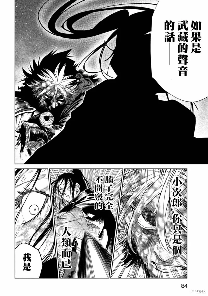 天下第一日本最強武士選拔賽,第30.2话,第7张