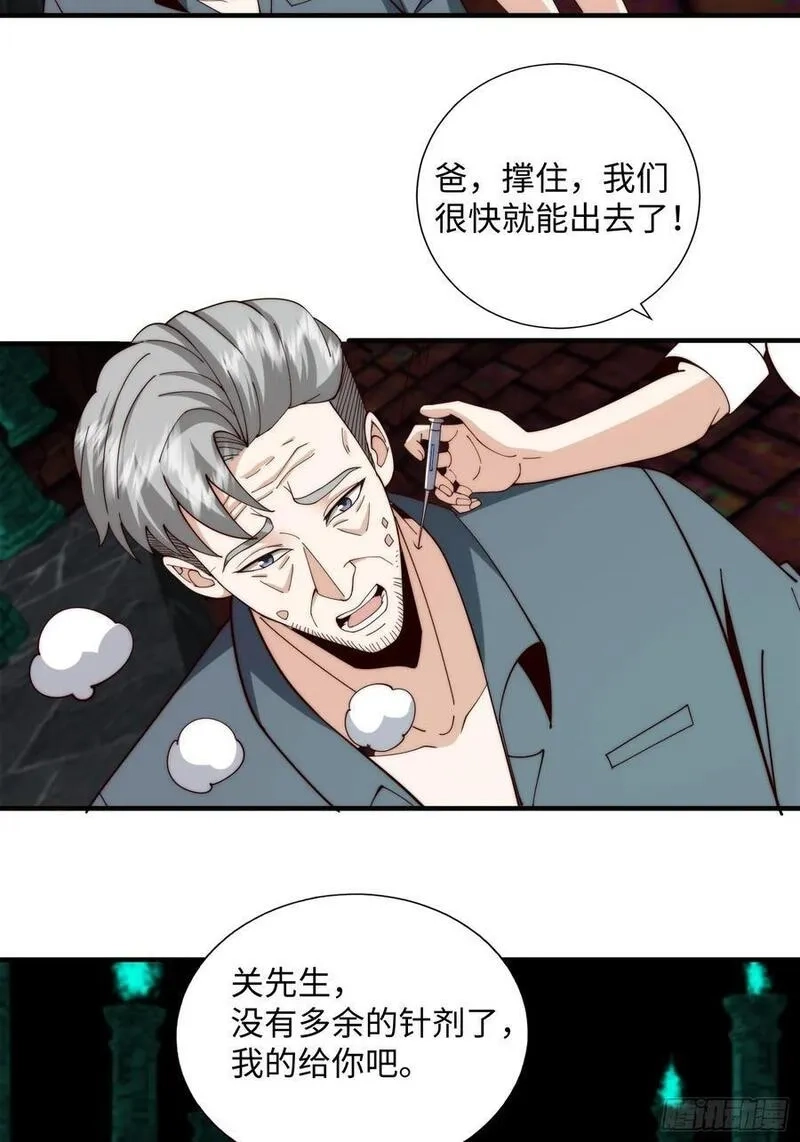 我真的好怕啊！,064 开门,第12张