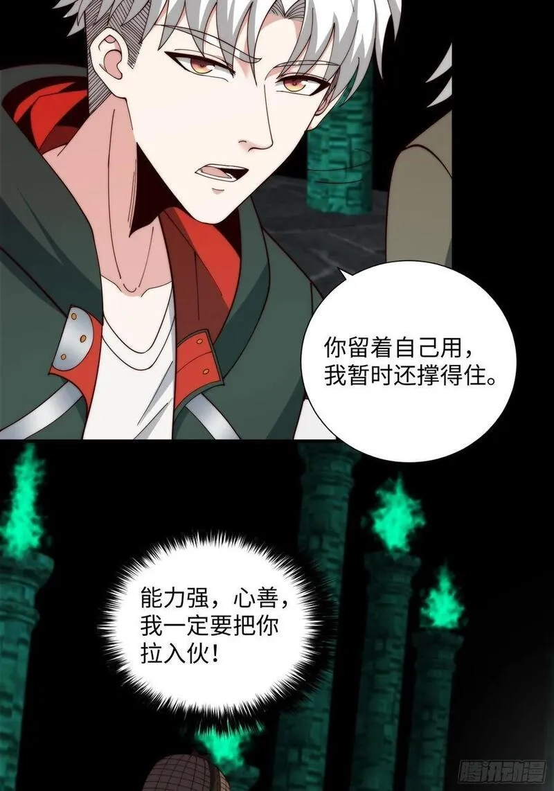 我真的好怕啊！,064 开门,第14张