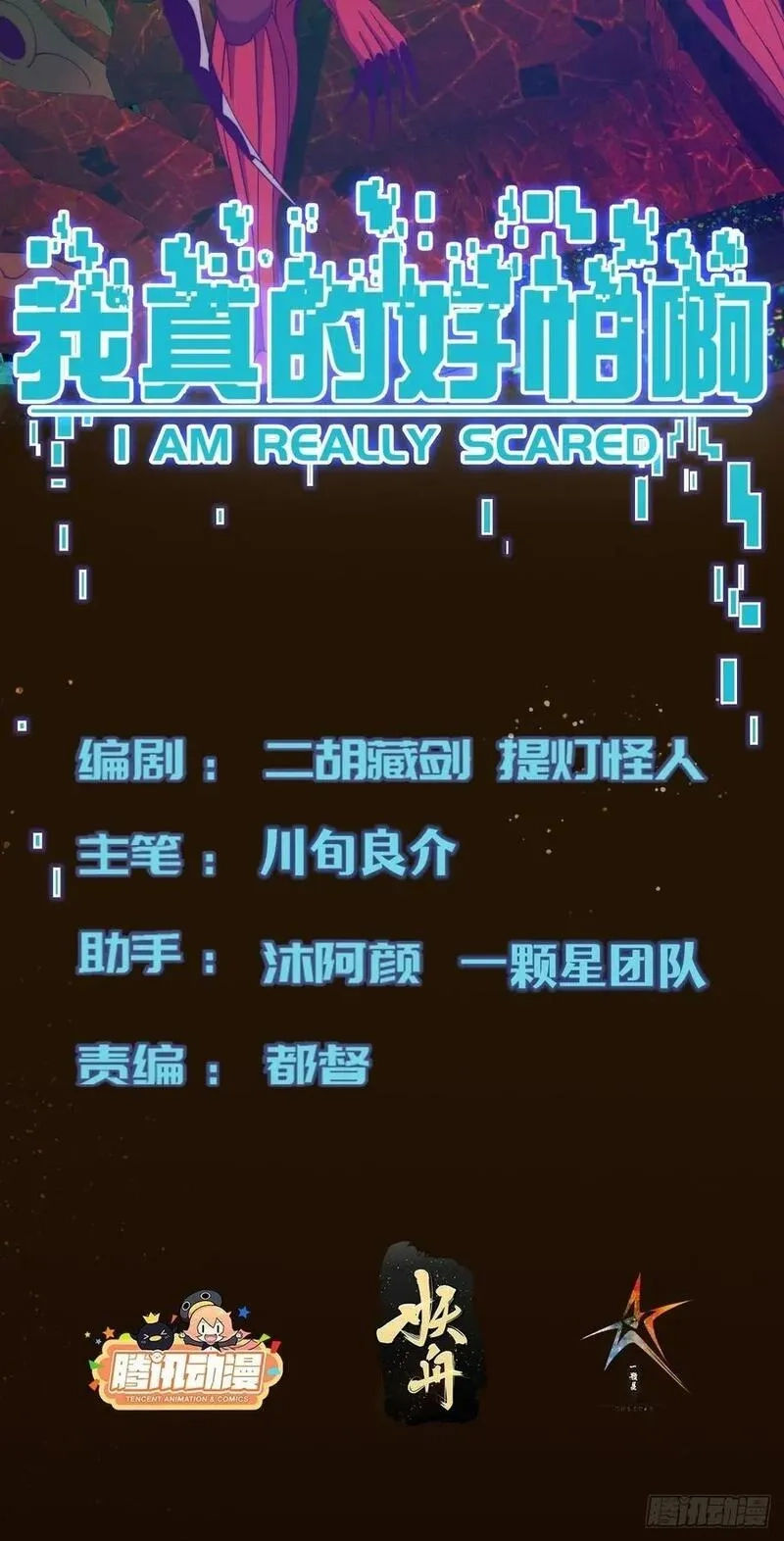 我真的好怕啊！,064 开门,第2张