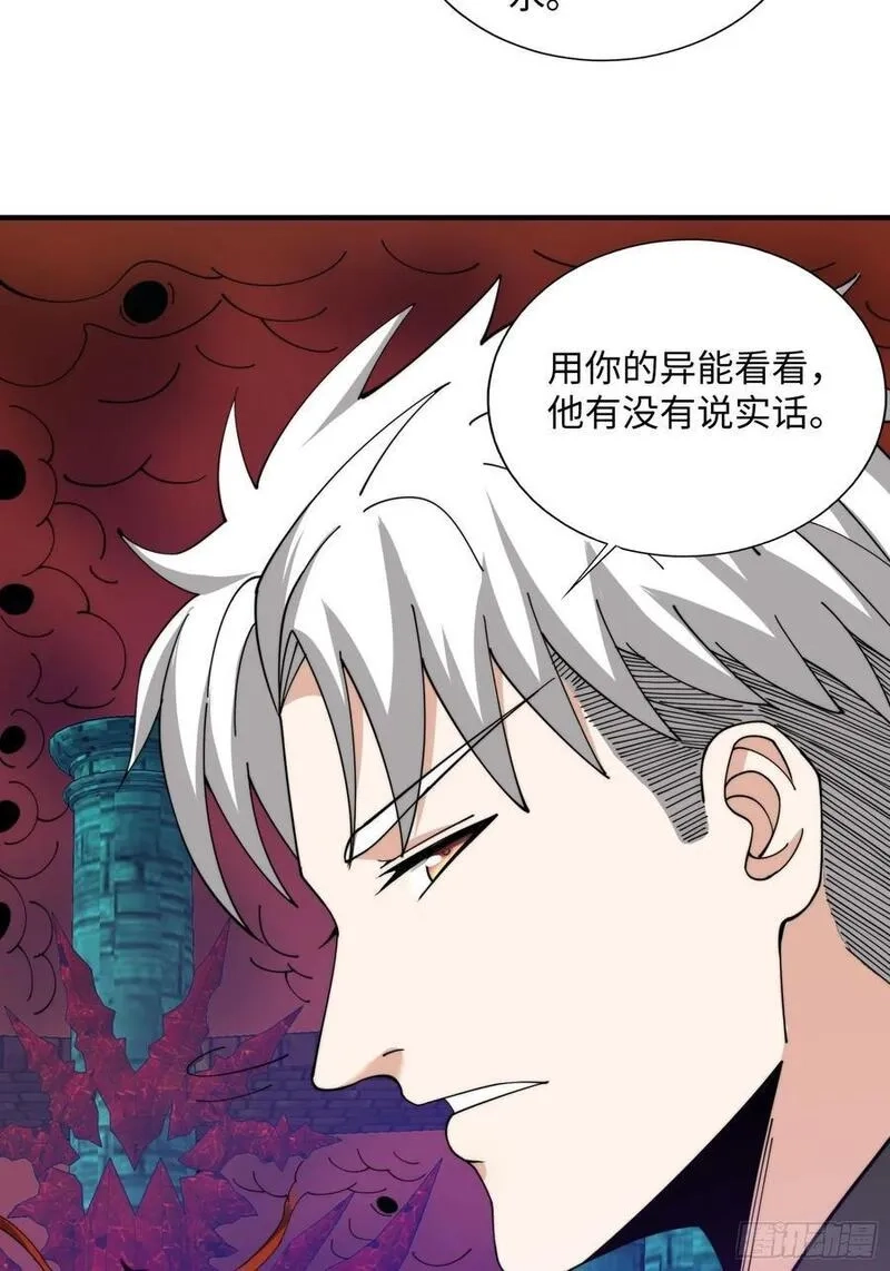 我真的好怕啊！,064 开门,第24张