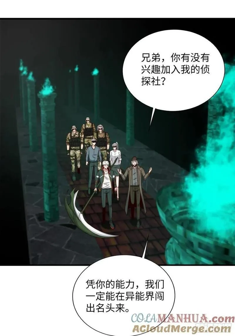 我真的好怕啊！,064 开门,第3张