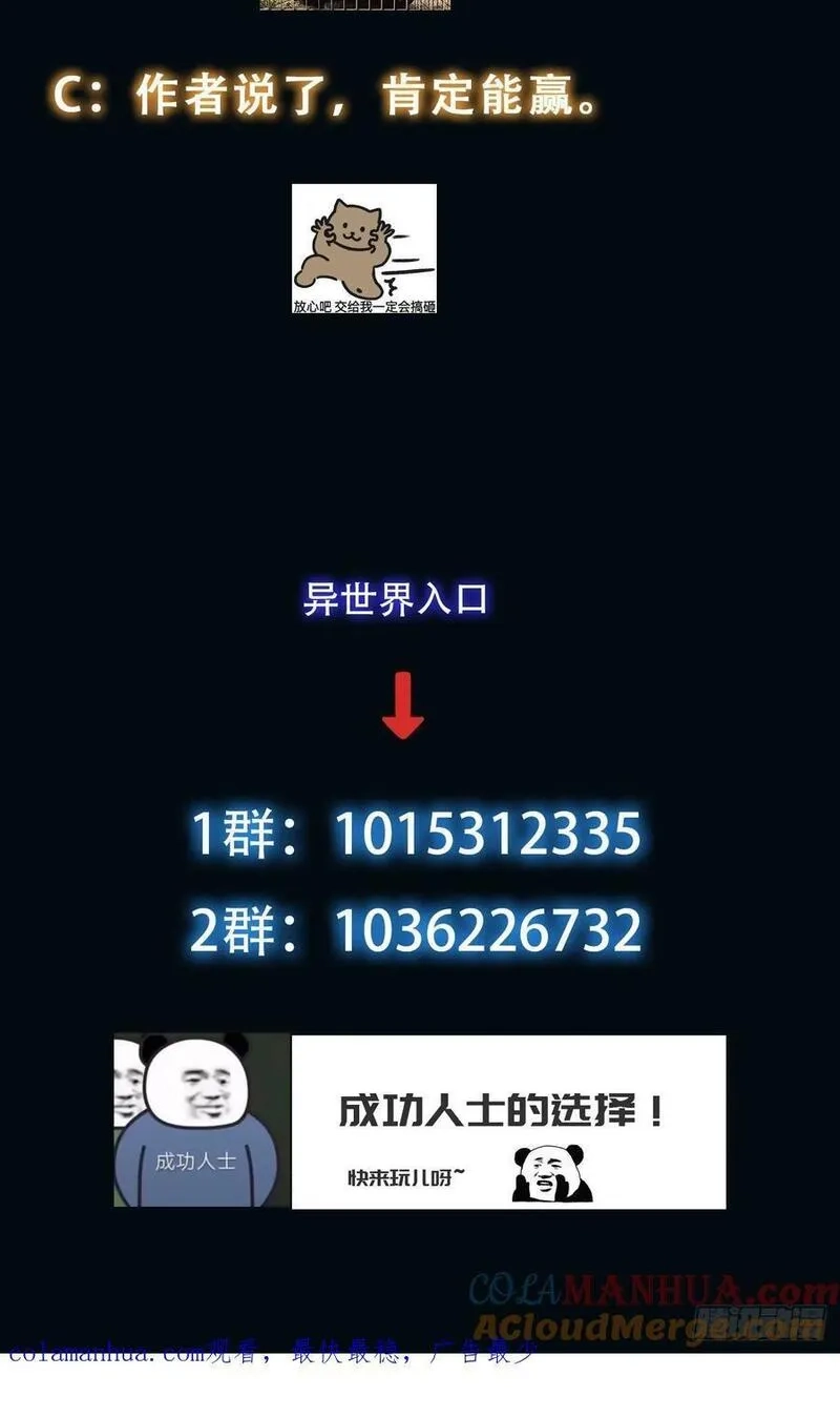 我真的好怕啊！,064 开门,第41张