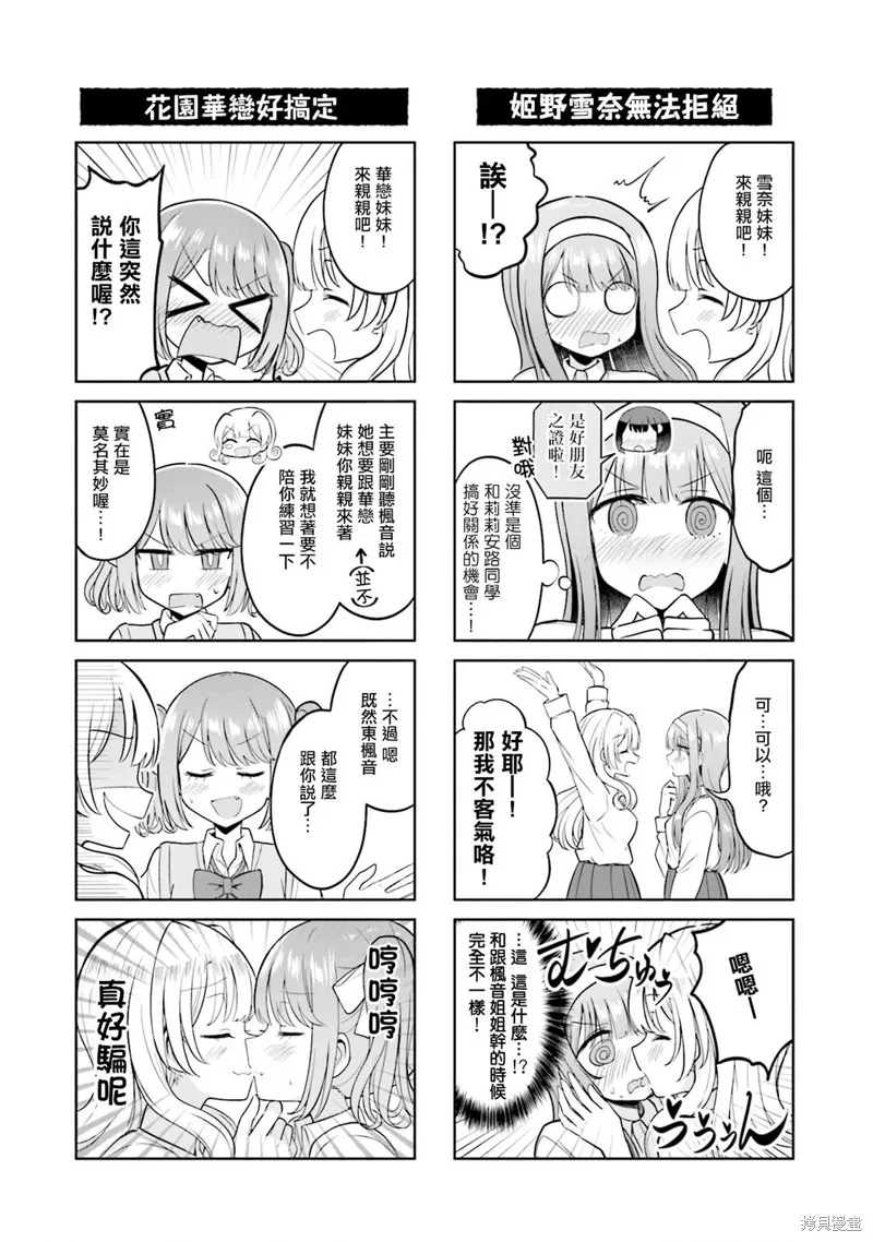 跟好多妹子亲亲之后，我的百合亲亲意识不小心觉醒了……,02卷附錄,第10张
