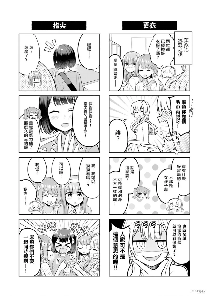 跟好多妹子亲亲之后，我的百合亲亲意识不小心觉醒了……,02卷附錄,第11张