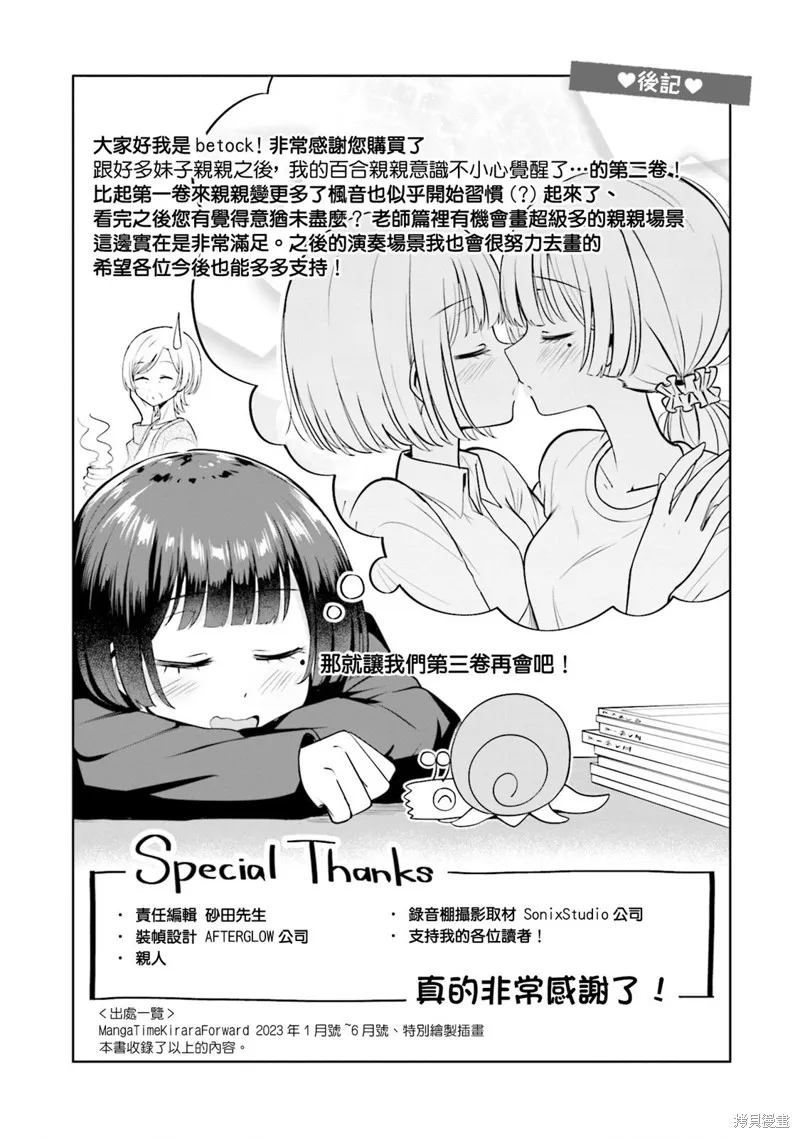 跟好多妹子亲亲之后，我的百合亲亲意识不小心觉醒了……,02卷附錄,第13张