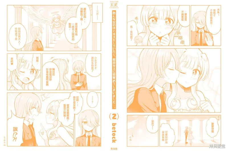 跟好多妹子亲亲之后，我的百合亲亲意识不小心觉醒了……,02卷附錄,第15张