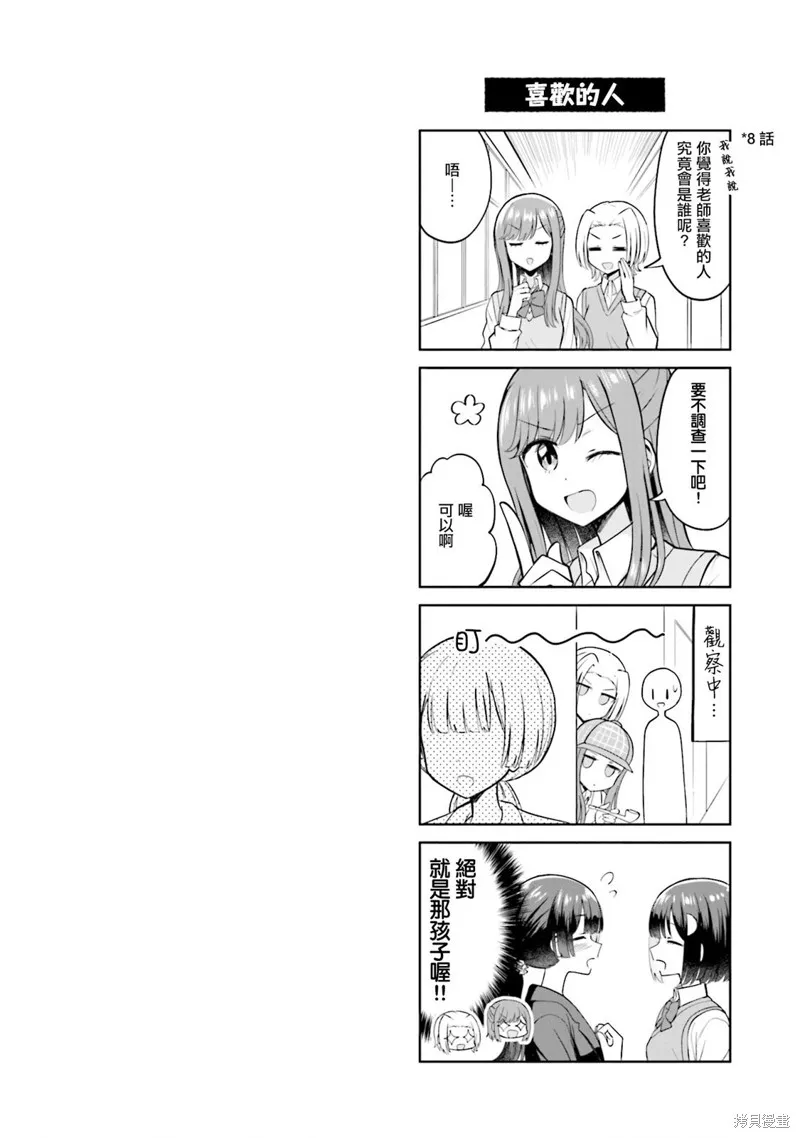 跟好多妹子亲亲之后，我的百合亲亲意识不小心觉醒了……,02卷附錄,第5张
