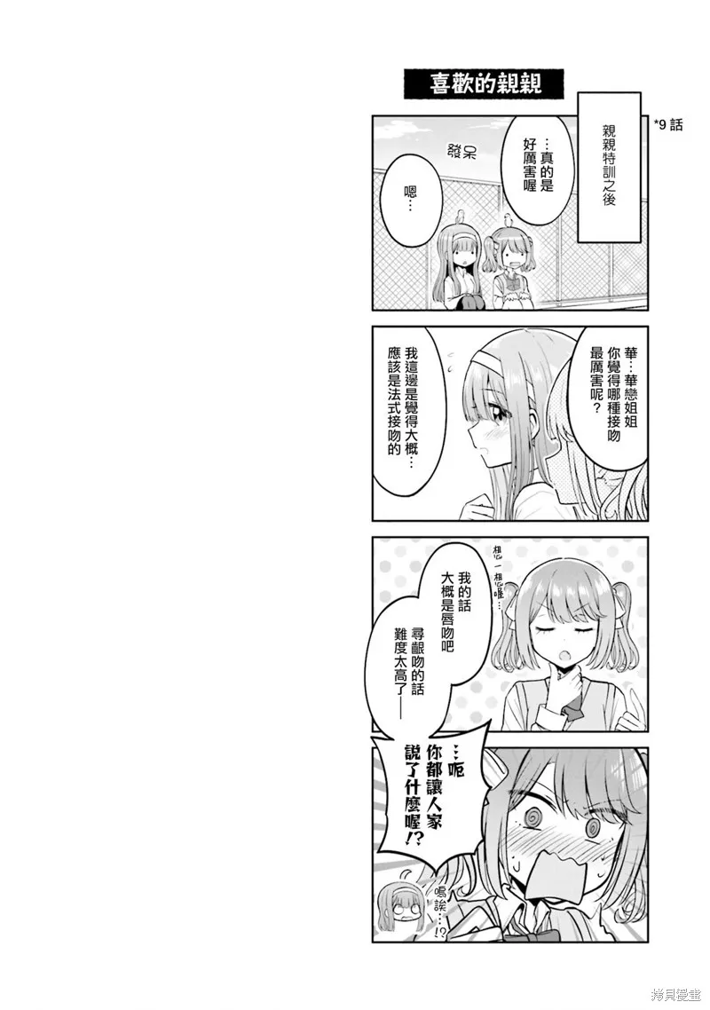 跟好多妹子亲亲之后，我的百合亲亲意识不小心觉醒了……,02卷附錄,第6张