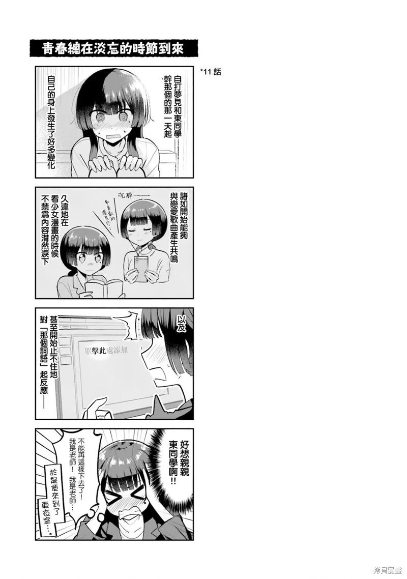 跟好多妹子亲亲之后，我的百合亲亲意识不小心觉醒了……,02卷附錄,第8张