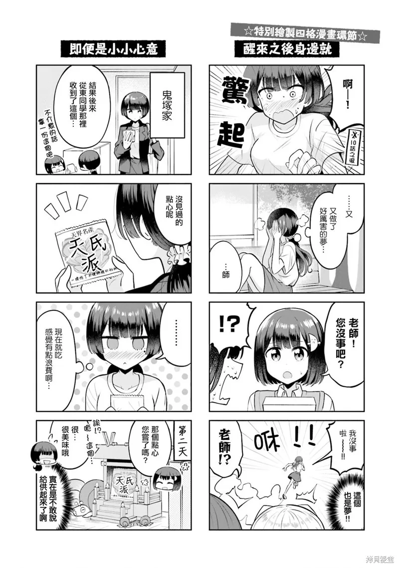 跟好多妹子亲亲之后，我的百合亲亲意识不小心觉醒了……,02卷附錄,第9张