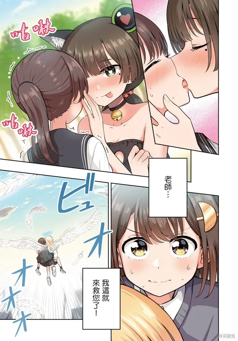 跟好多妹子亲亲之后，我的百合亲亲意识不小心觉醒了……,第10話,第1张