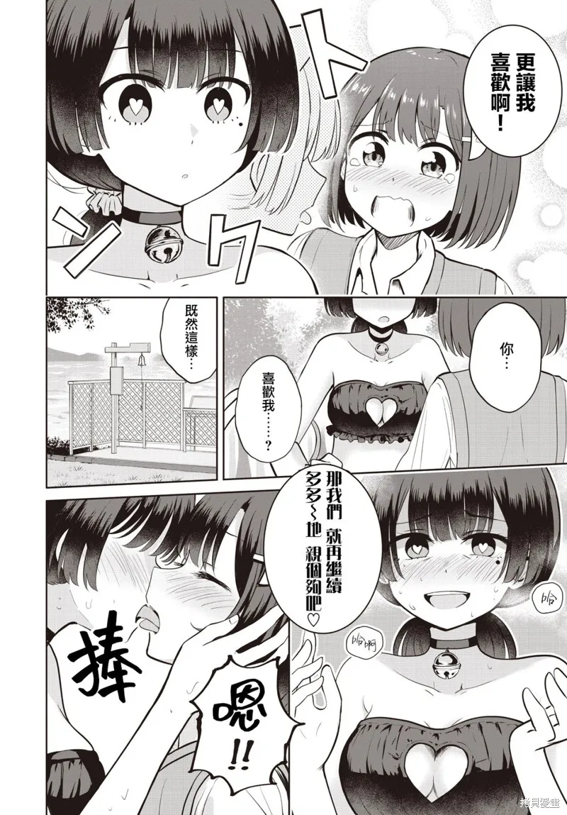 跟好多妹子亲亲之后，我的百合亲亲意识不小心觉醒了……,第10話,第11张
