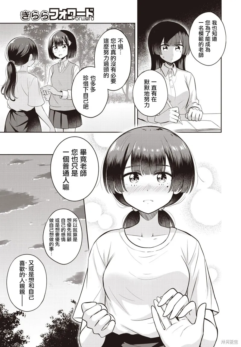 跟好多妹子亲亲之后，我的百合亲亲意识不小心觉醒了……,第10話,第14张