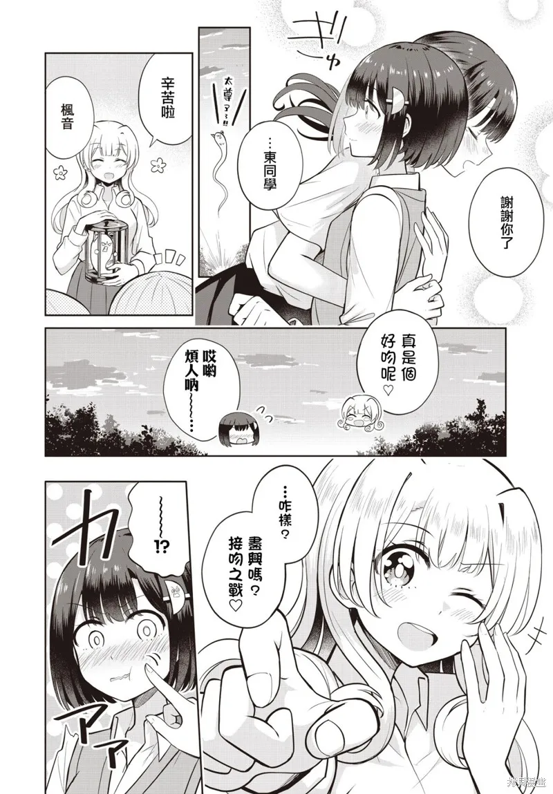跟好多妹子亲亲之后，我的百合亲亲意识不小心觉醒了……,第10話,第16张