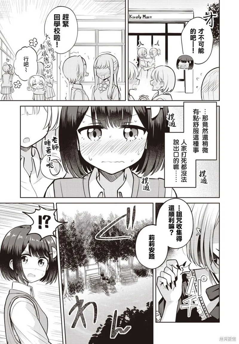 跟好多妹子亲亲之后，我的百合亲亲意识不小心觉醒了……,第10話,第17张
