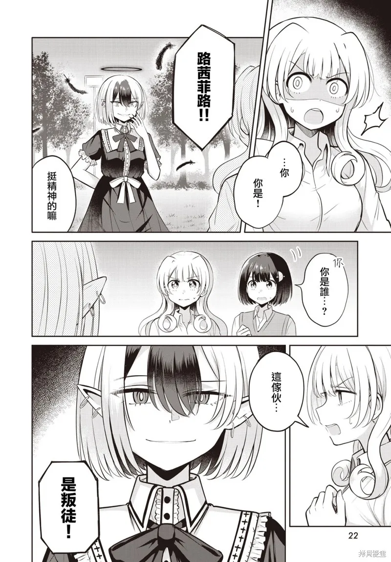 跟好多妹子亲亲之后，我的百合亲亲意识不小心觉醒了……,第10話,第18张