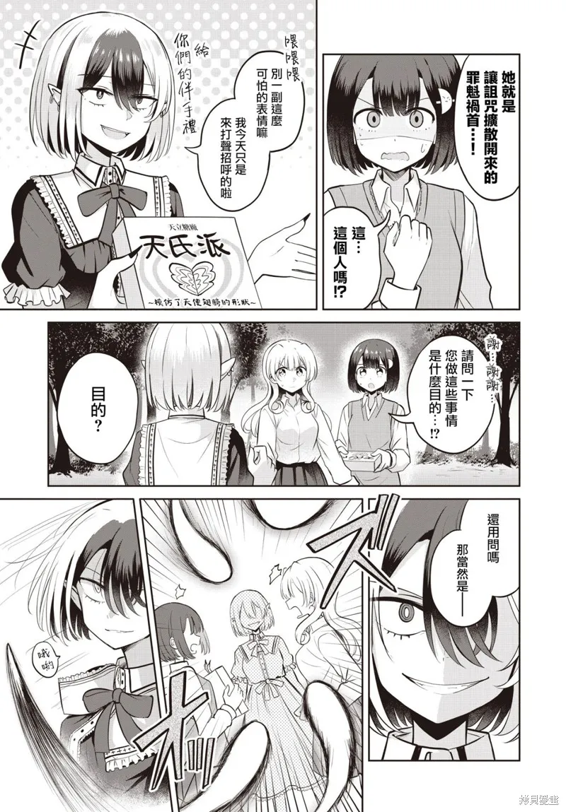 跟好多妹子亲亲之后，我的百合亲亲意识不小心觉醒了……,第10話,第19张