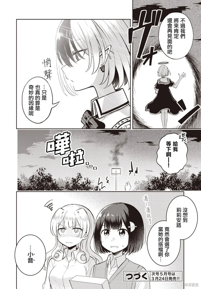 跟好多妹子亲亲之后，我的百合亲亲意识不小心觉醒了……,第10話,第22张