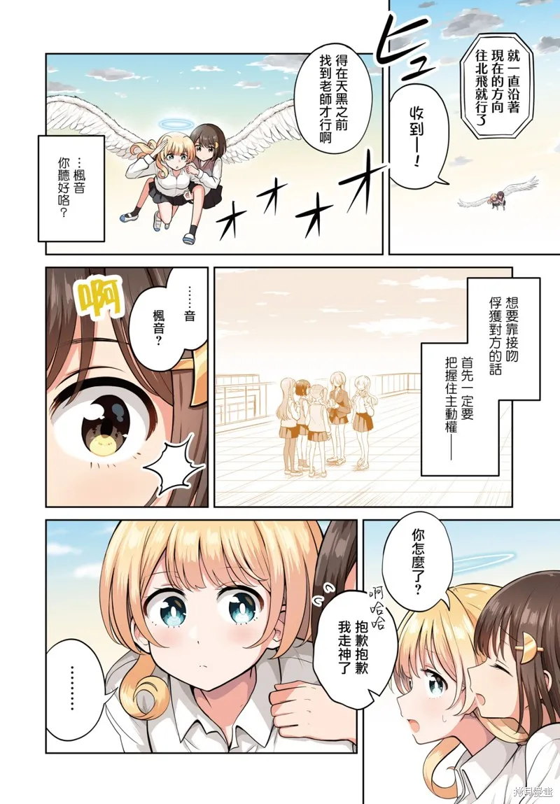 跟好多妹子亲亲之后，我的百合亲亲意识不小心觉醒了……,第10話,第3张