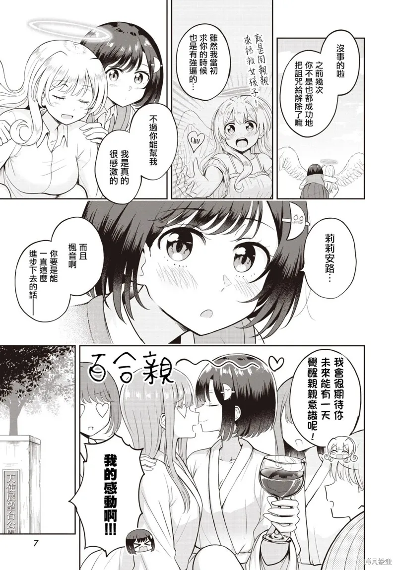 跟好多妹子亲亲之后，我的百合亲亲意识不小心觉醒了……,第10話,第4张