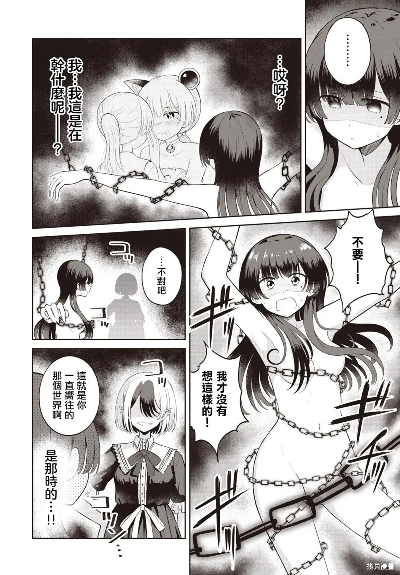 跟好多妹子亲亲之后，我的百合亲亲意识不小心觉醒了……,第10話,第5张