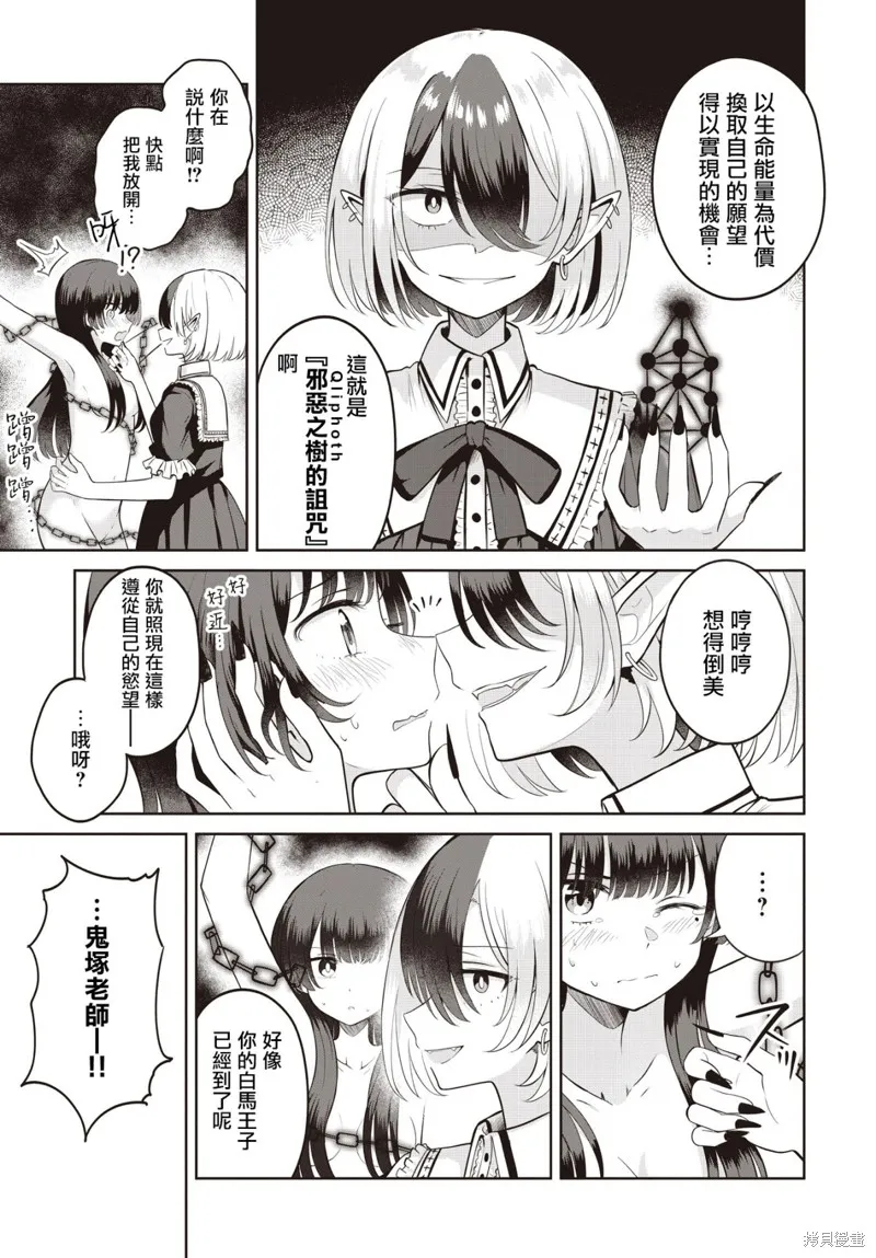 跟好多妹子亲亲之后，我的百合亲亲意识不小心觉醒了……,第10話,第6张