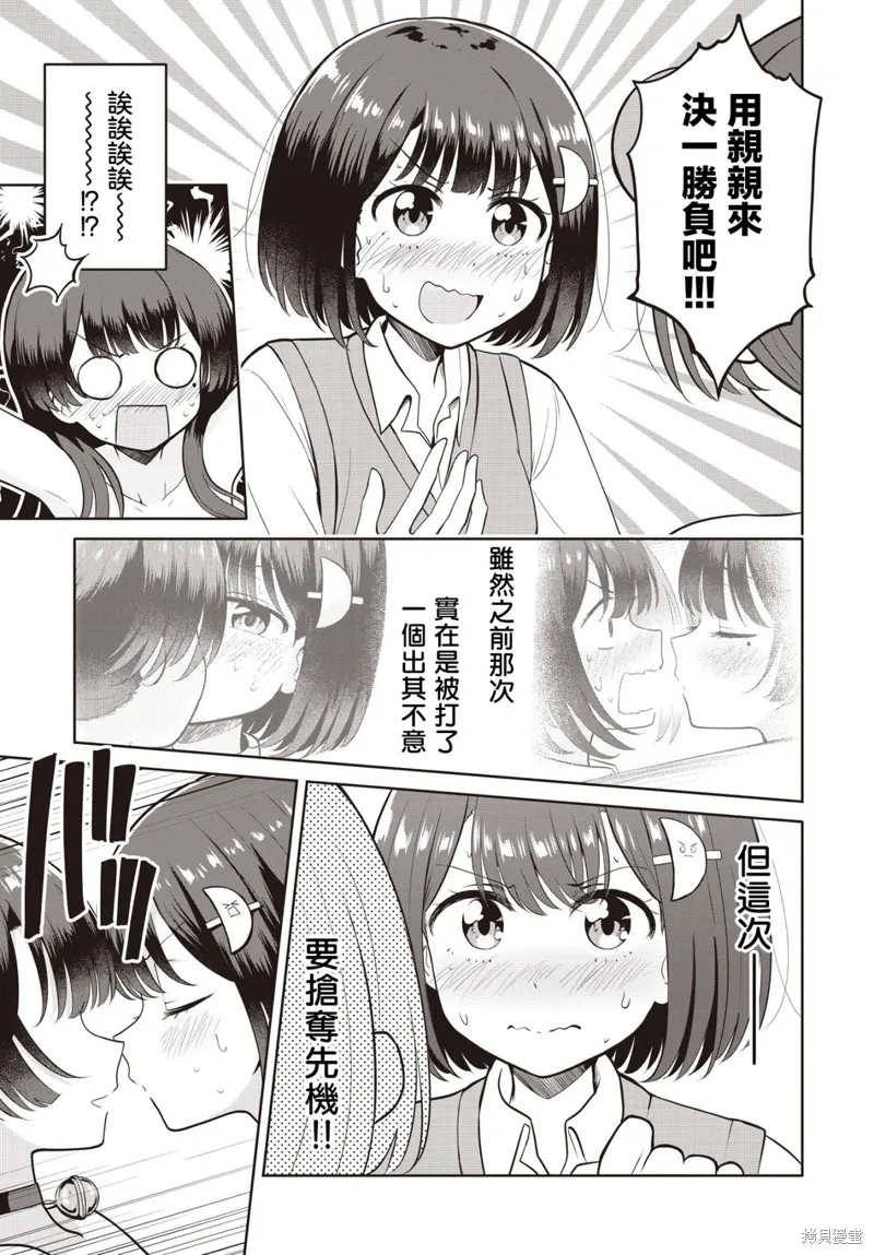 跟好多妹子亲亲之后，我的百合亲亲意识不小心觉醒了……,第10話,第8张