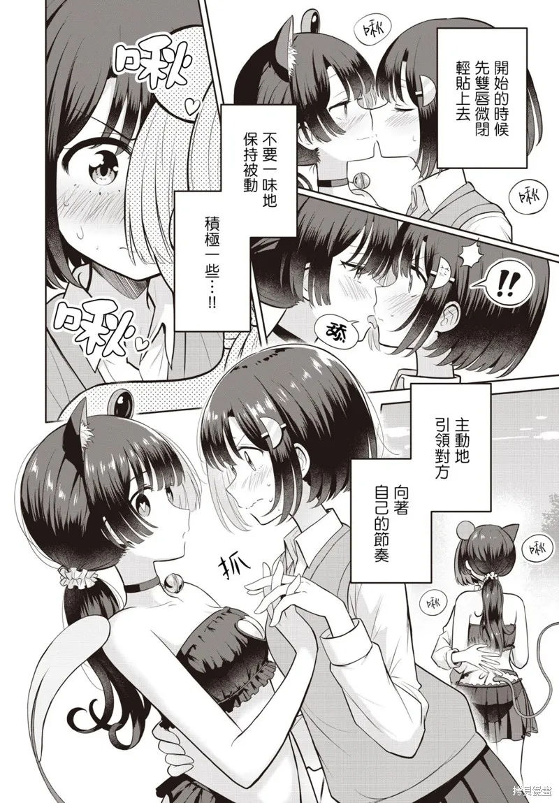 跟好多妹子亲亲之后，我的百合亲亲意识不小心觉醒了……,第10話,第9张