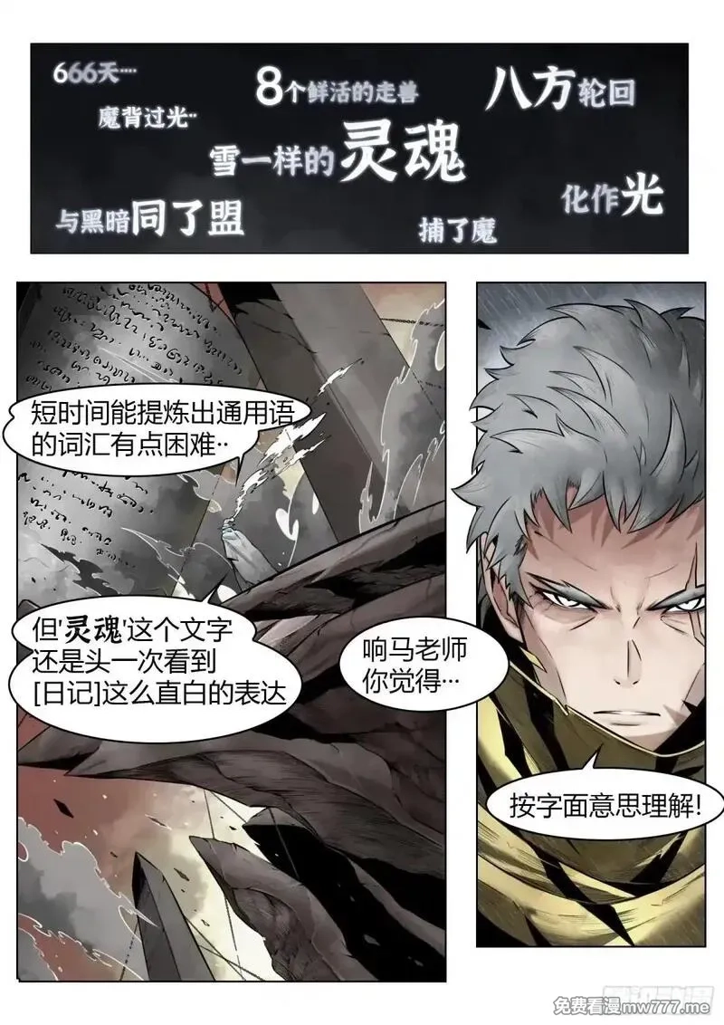 最后的21克,第97话（上）种子,第1张