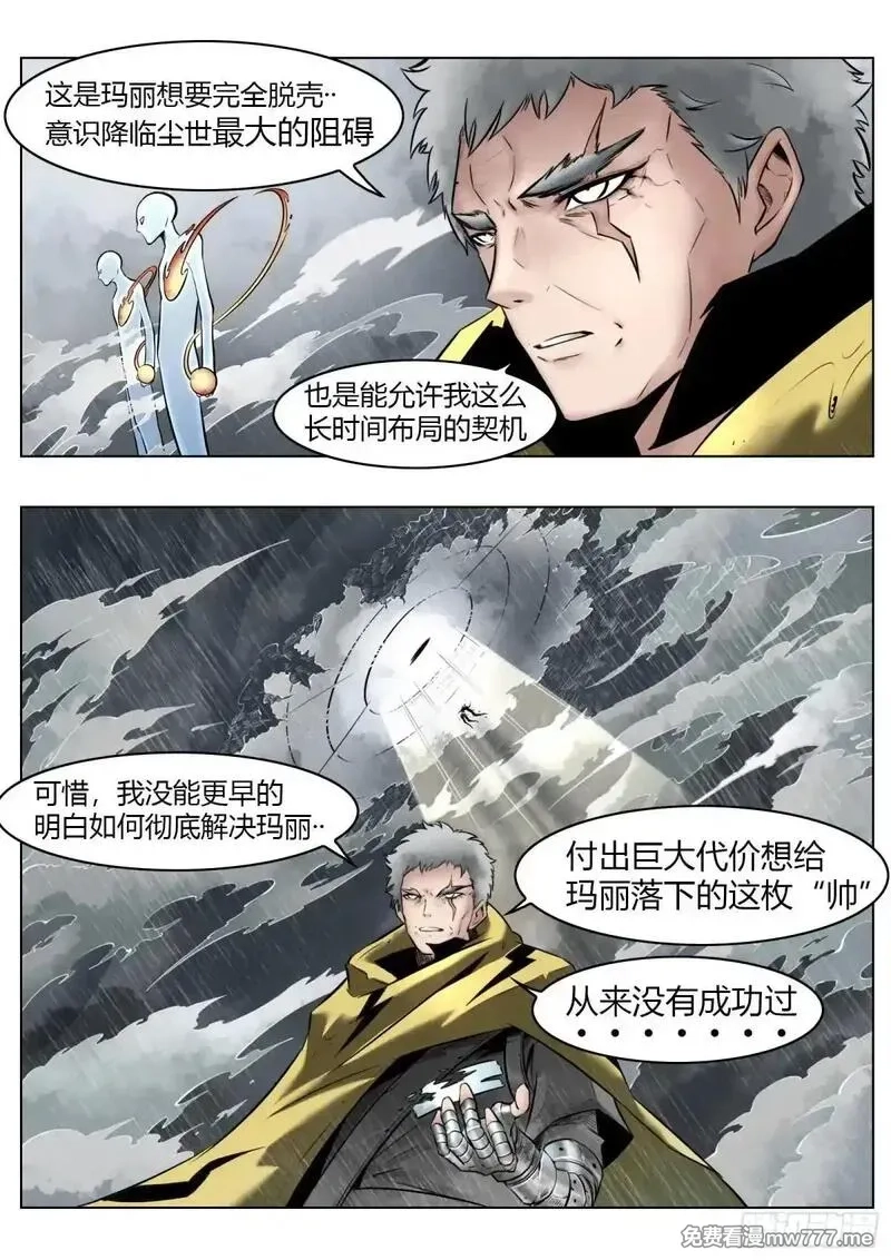 最后的21克,第97话（上）种子,第14张