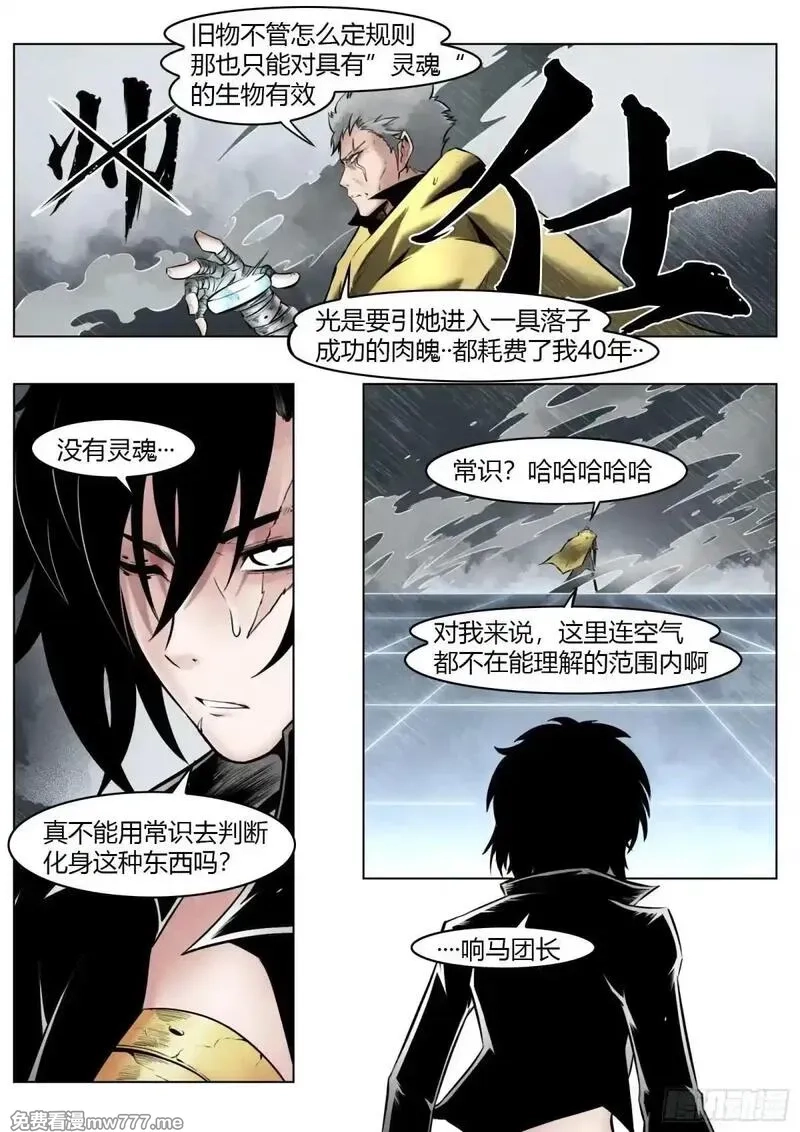 最后的21克,第97话（上）种子,第15张