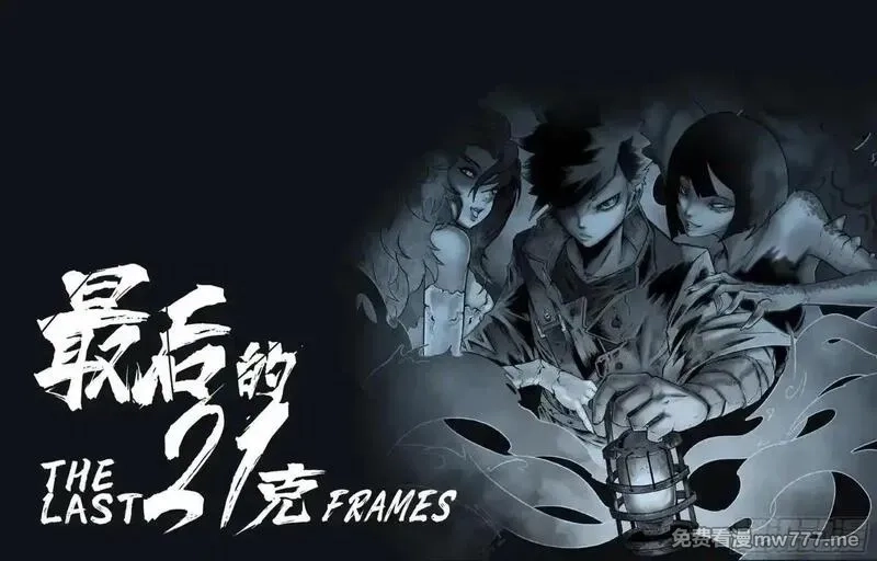 最后的21克,第97话（上）种子,第17张