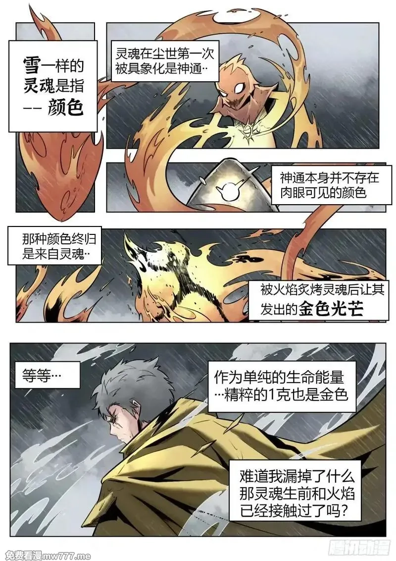 最后的21克,第97话（上）种子,第2张