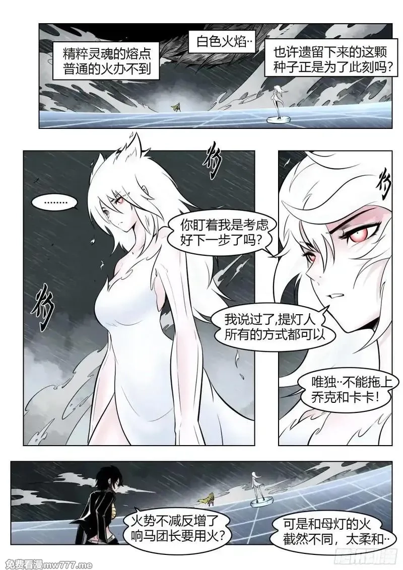 最后的21克,第97话（上）种子,第3张