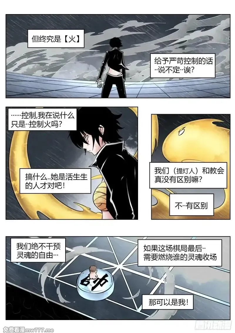 最后的21克,第97话（上）种子,第4张