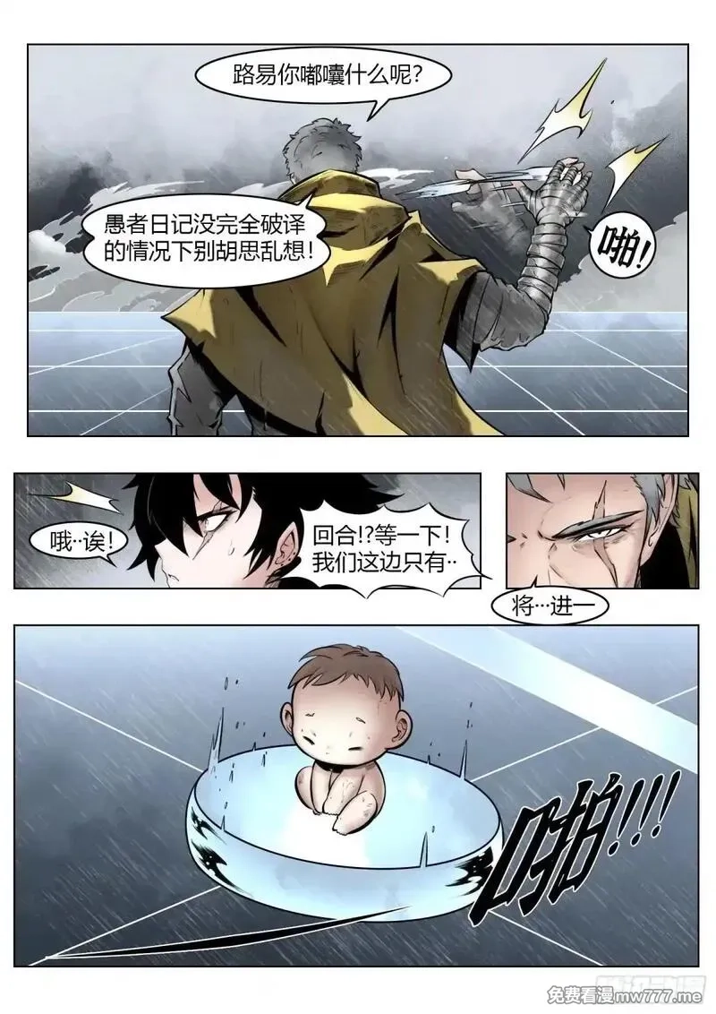 最后的21克,第97话（上）种子,第5张