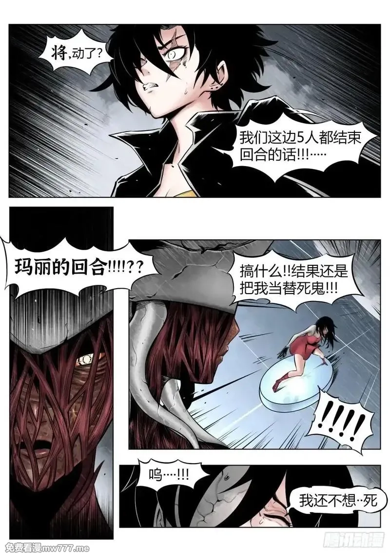 最后的21克,第97话（上）种子,第6张