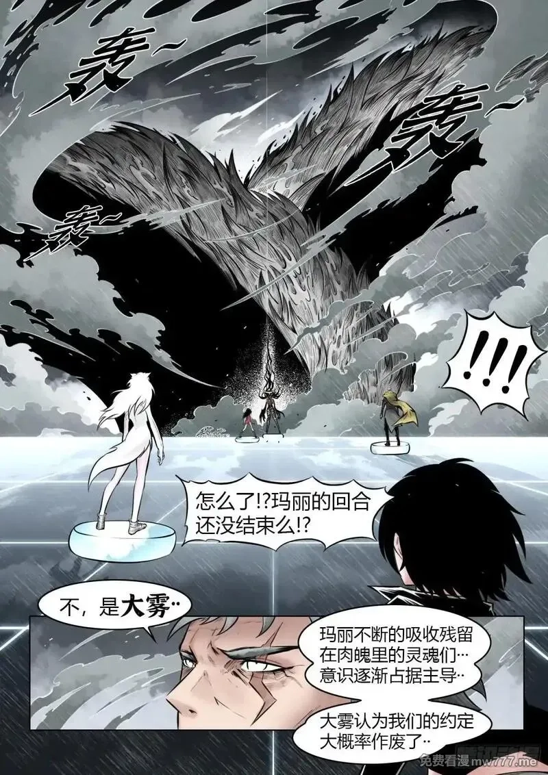 最后的21克,第97话（上）种子,第9张